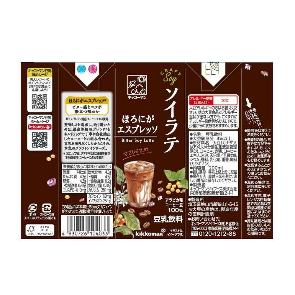 ◆キッコーマン ソイラテ ほろにがエスプレッソ 200ml - Image 4
