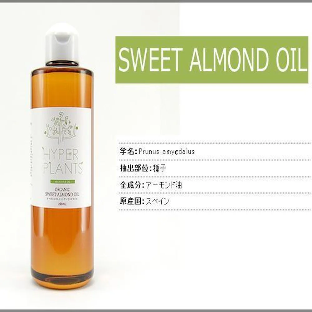キャリアオイル オーガニックスイートアーモンドオイル 250ml 【直送品】 返品・キャンセル・他商品と同時購入は不可 - Image 2
