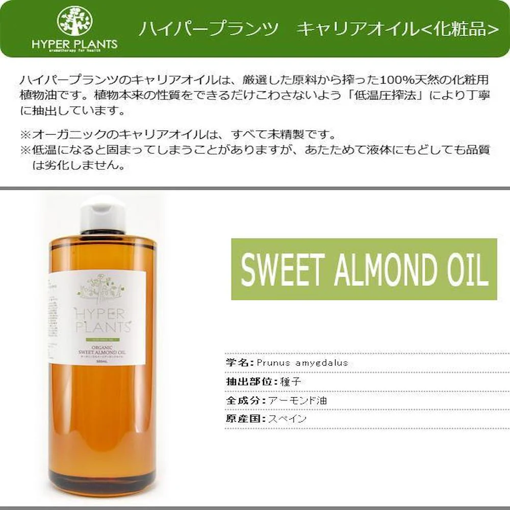 キャリアオイル オーガニックスイートアーモンドオイル 500ml 【直送品】 返品・キャンセル・他商品と同時購入は不可 - Image 3