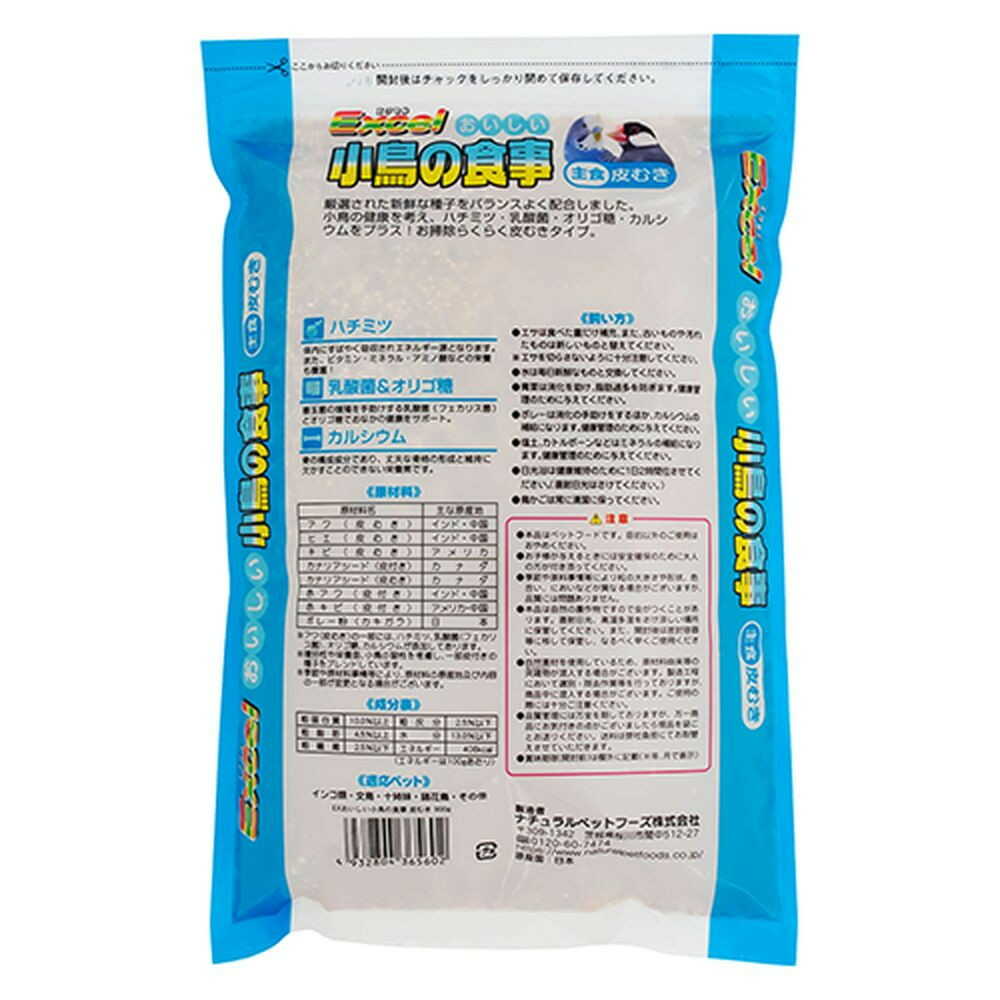 ナチュラルペットフーズ エクセル おいしい小鳥の食事皮むき 900g - Image 4