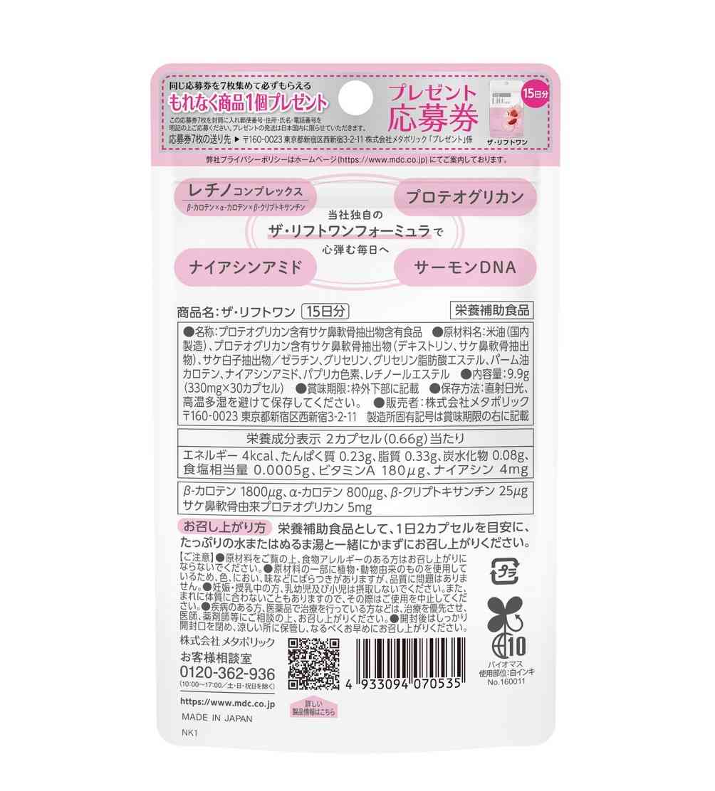 ◆メタボリック ザ・リフトワン 30カプセル - Image 2