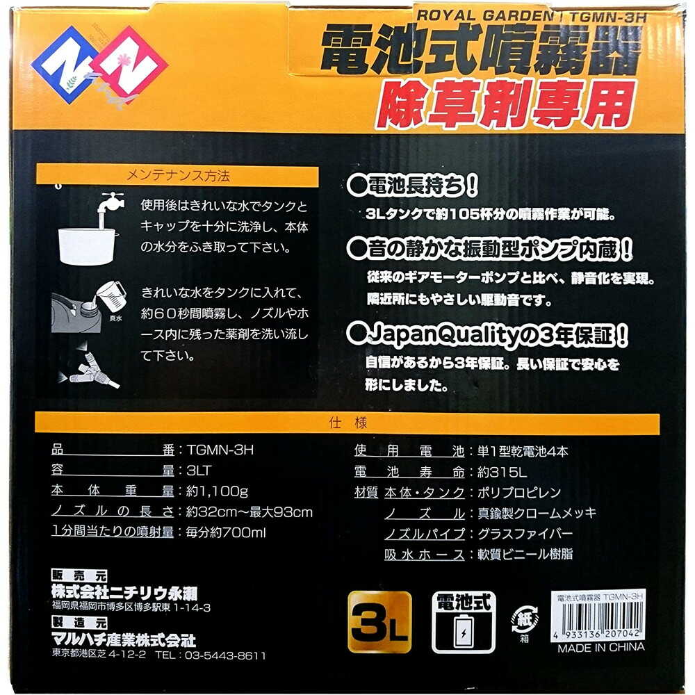 welzo 電池式噴霧器 除草剤専用 3L TGmN-3H - Image 19
