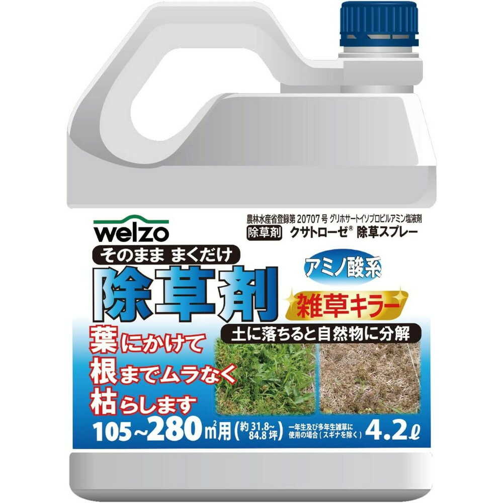 【農薬】welzo 除草剤 雑草キラー 4.2L - Image 16