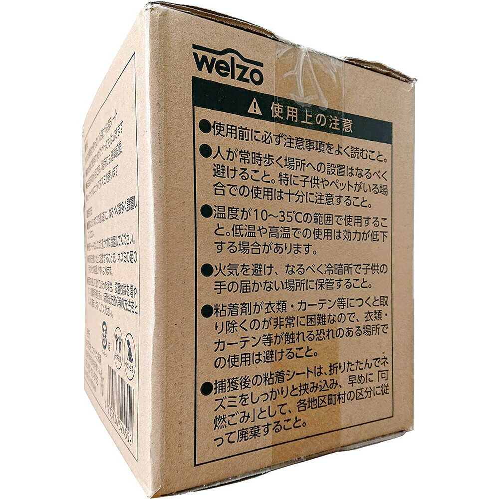 welzo 粘着ネズミとり 20枚 - Image 14