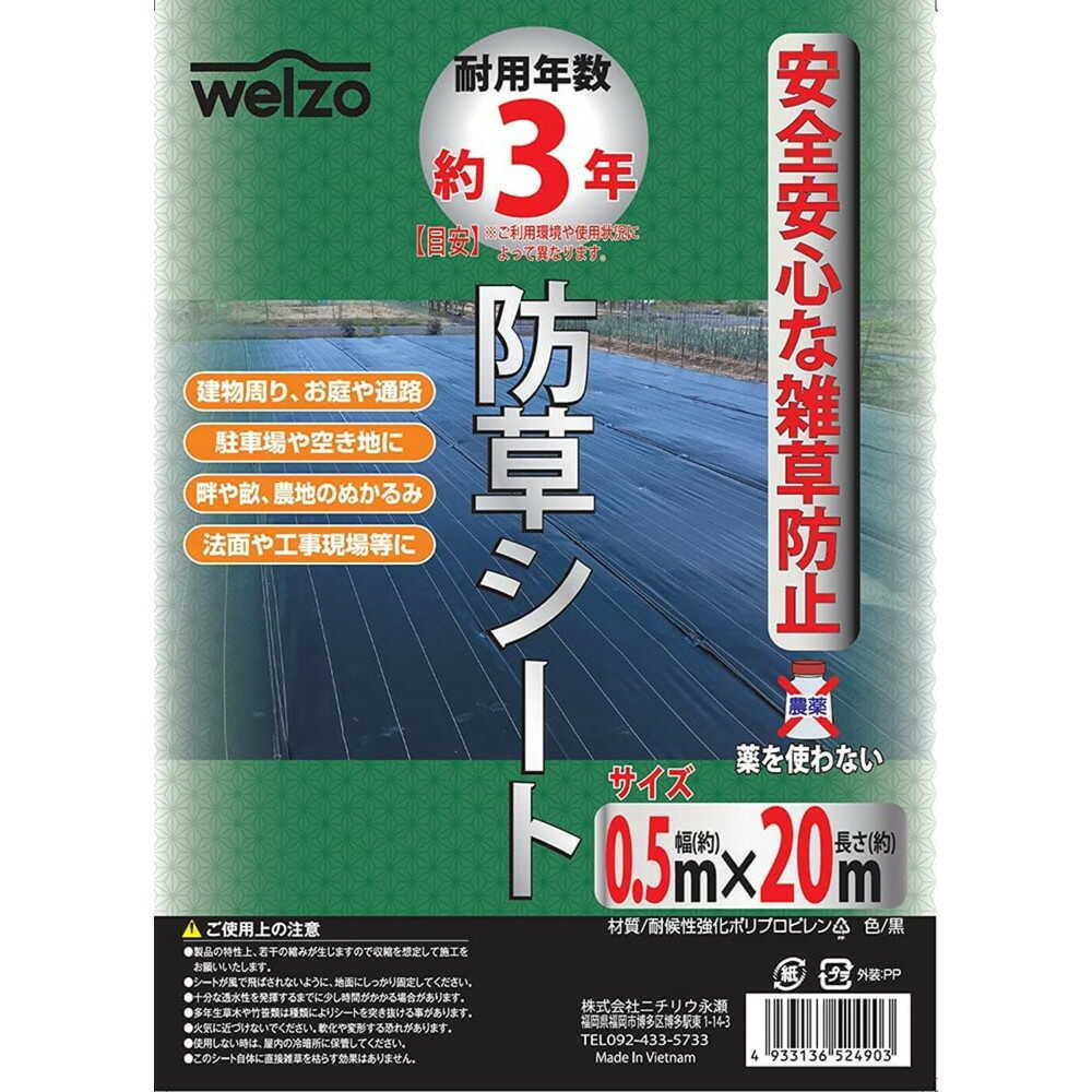 welzo 防草シート 紙管巻 0.5×20m - Image 15