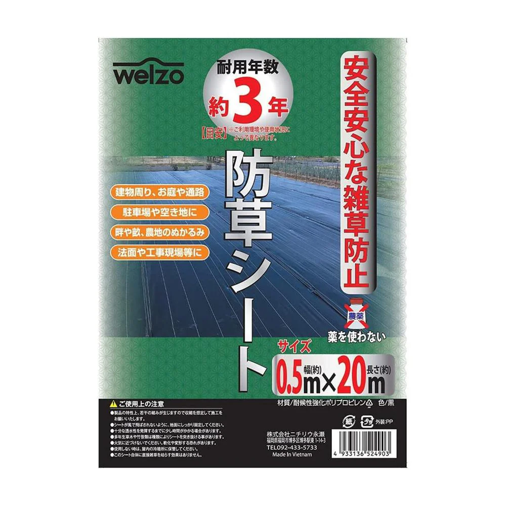 welzo 防草シート 紙管巻 0.5×20m - Image 2