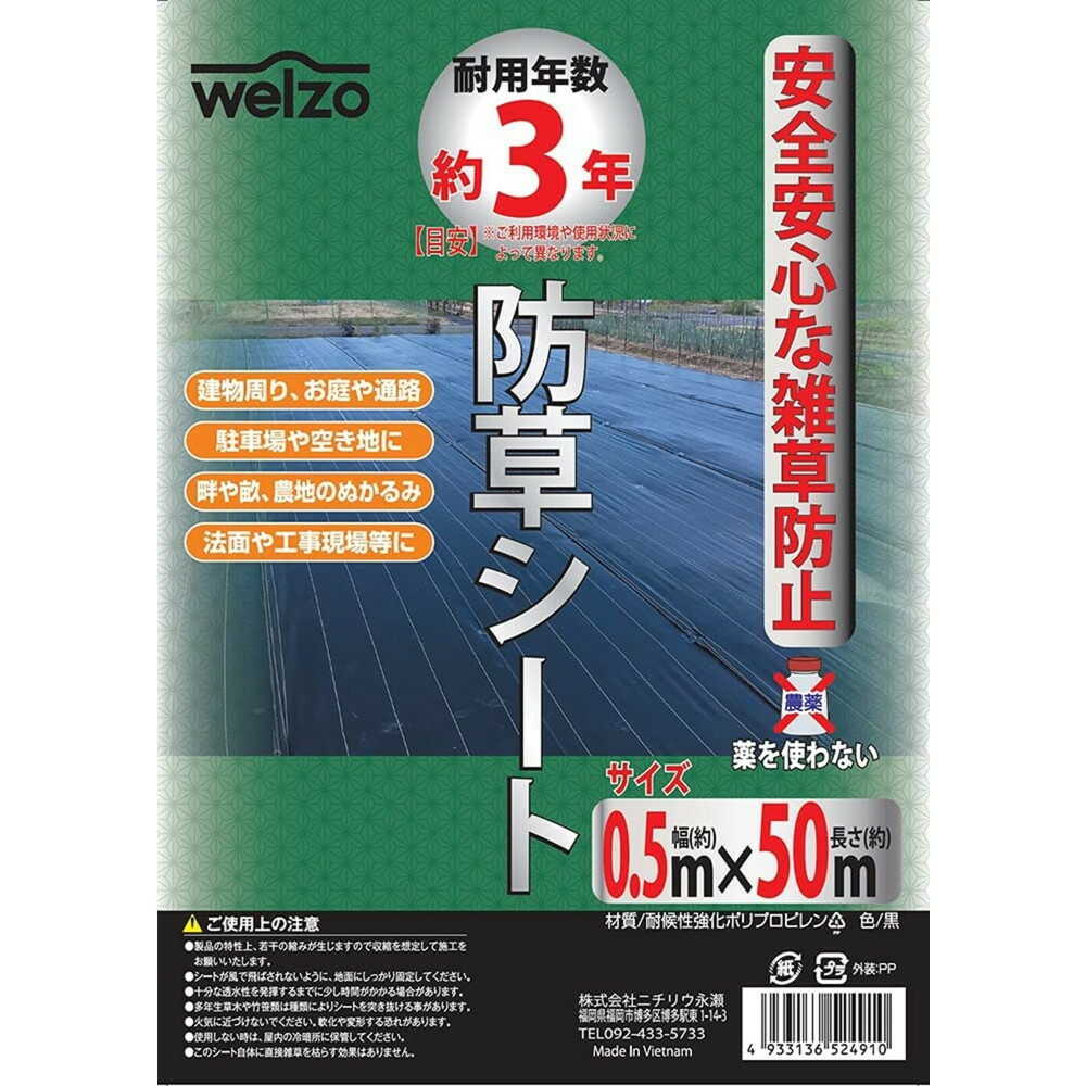 welzo 防草シート 紙管巻 0.5×50m - Image 17