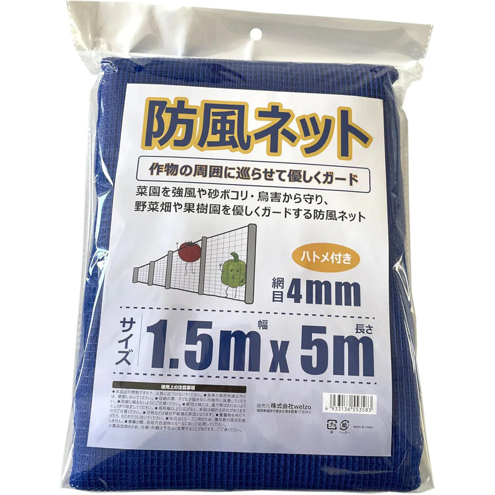 welzo 防風ネット 4mm 1.5×5m - Image 5
