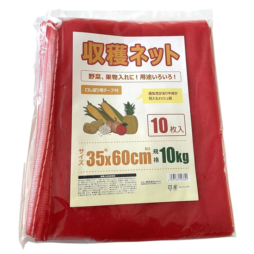 welzo 収穫ネット 10枚入 10kg 35×60cm - Image 5