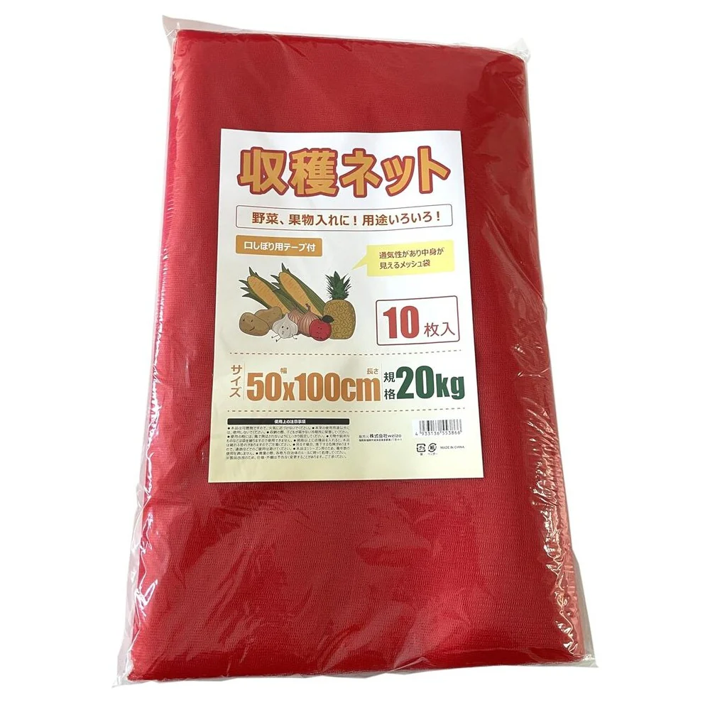 welzo 収穫ネット 10枚入 20kg 50×100cm - Image 5