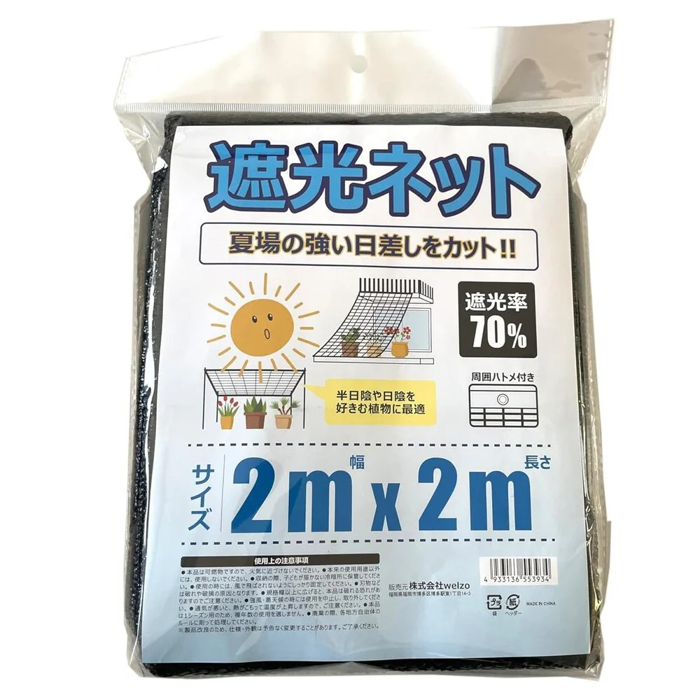 welzo 遮光ネット 70％ 2×2m - Image 6