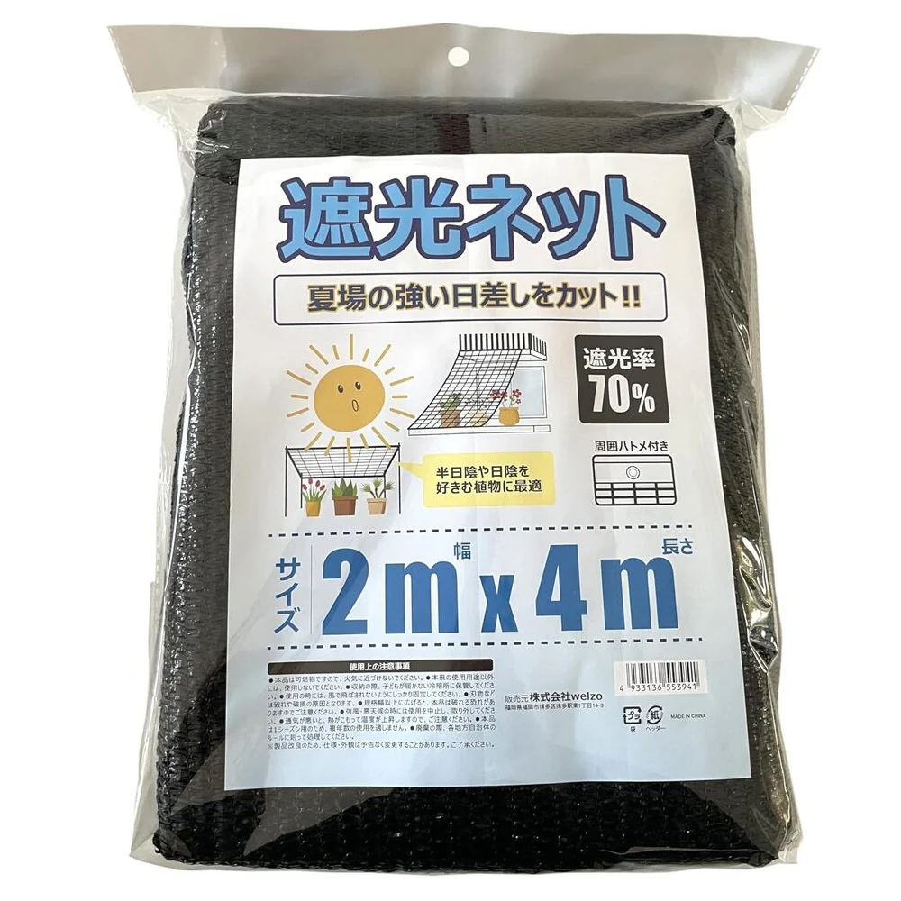 welzo 遮光ネット 70％ 2×4m - Image 6