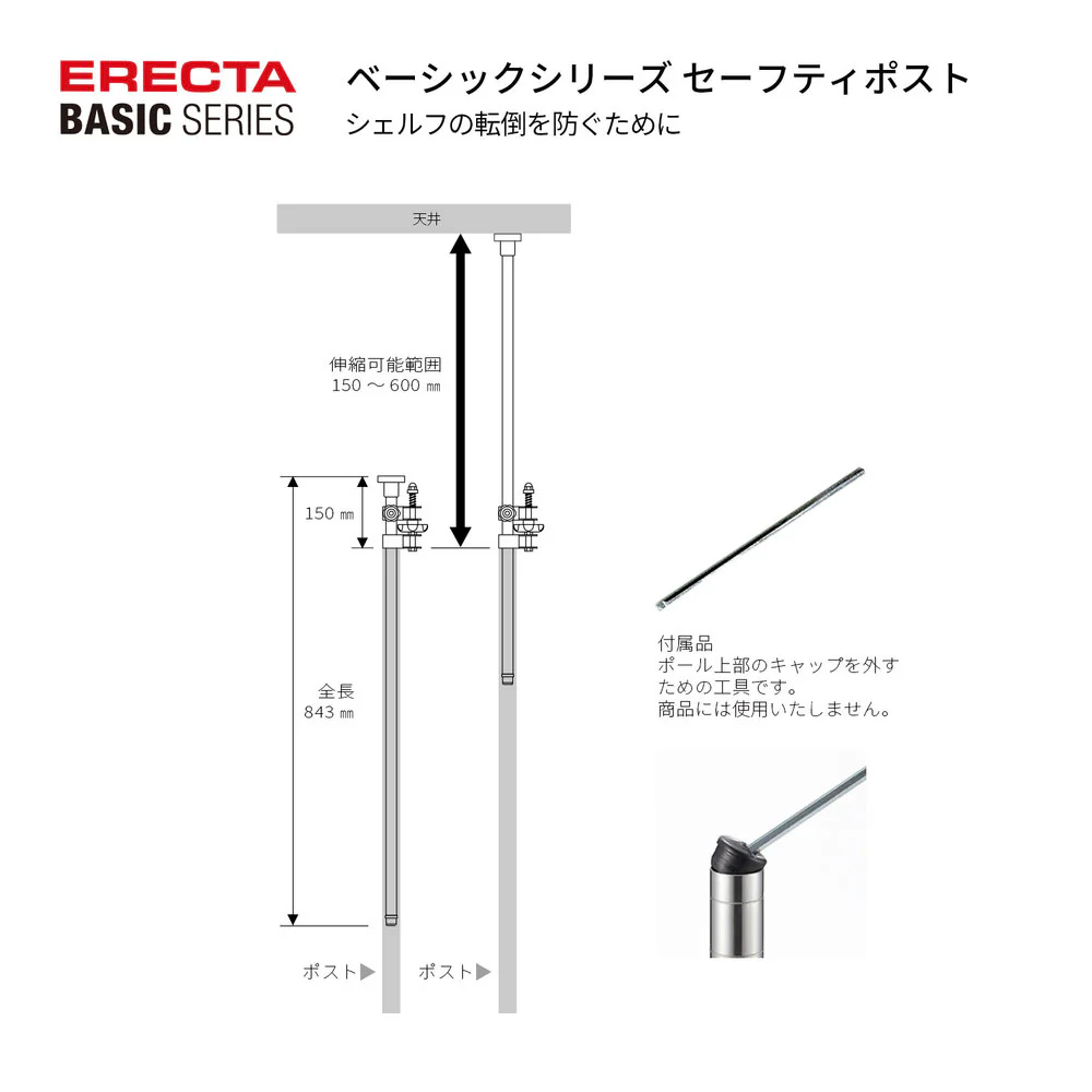 エレクター ベーシックシリーズ セーフティポスト BSFP 2本入 - Image 4