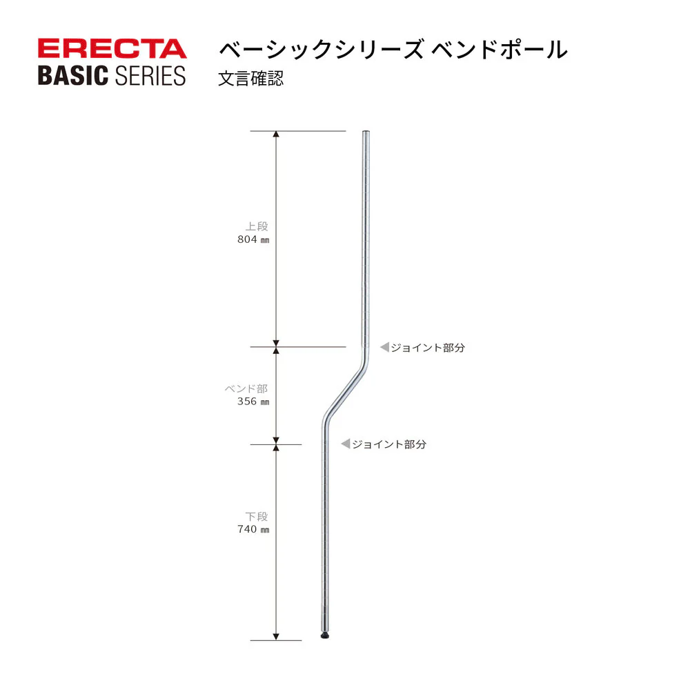 エレクター ベーシックシリーズ ベンドポール 1900mm ステンレス BBP74S 2本入 - Image 3