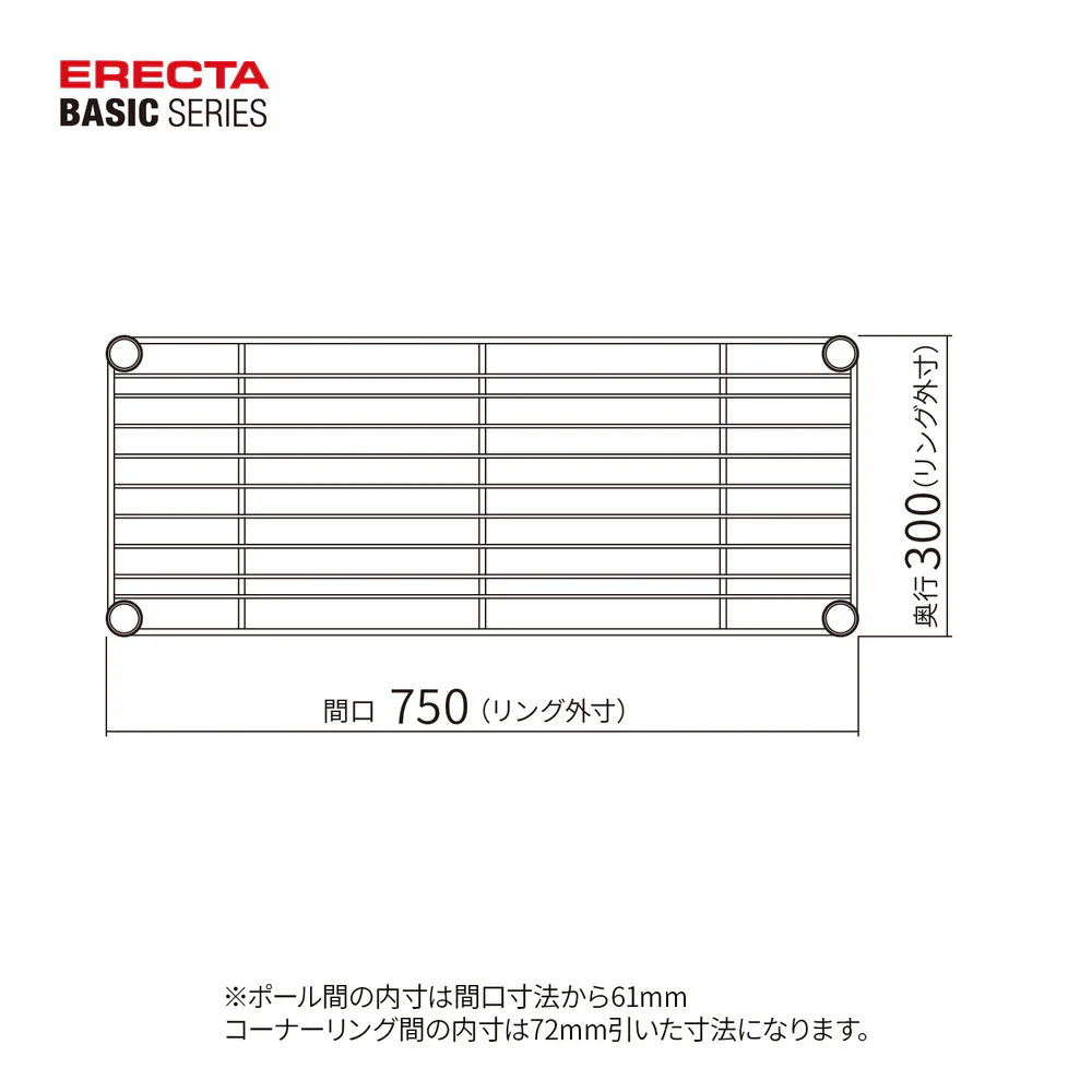 エレクター ベーシックシリーズ ワイヤーシェルフ W750xD300mm クローム B1230C1 - Image 2
