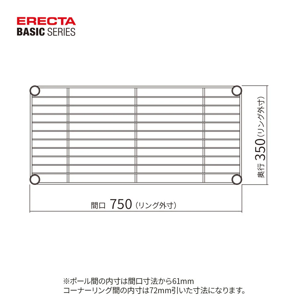 エレクター ベーシックシリーズ ワイヤーシェルフ W750xD350mm クローム B1430C1 - Image 2