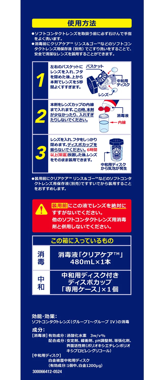 【医薬部外品】日本アルコン クリアケア 480ml - Image 4