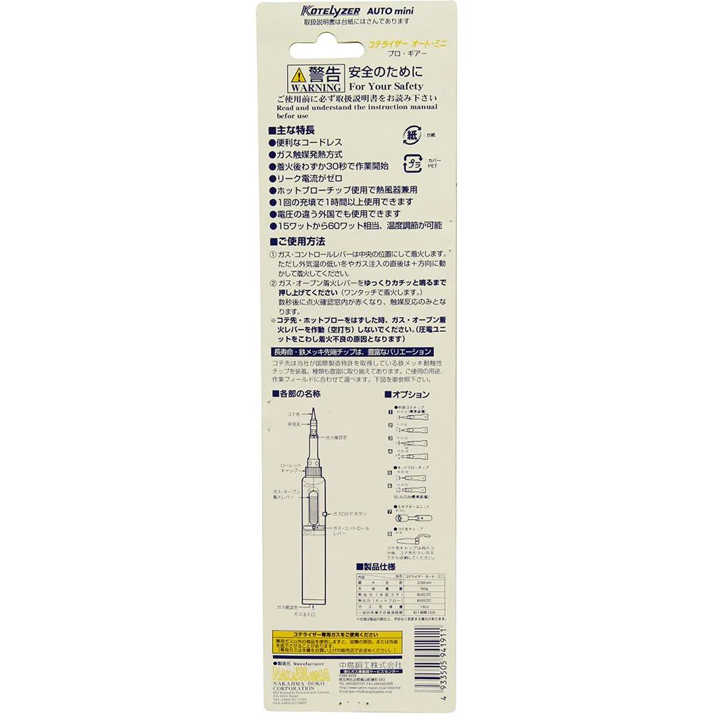 コテライザー オートミニ NO.91A 【直送品】 返品・キャンセル・他商品と同時購入は不可 - Image 4