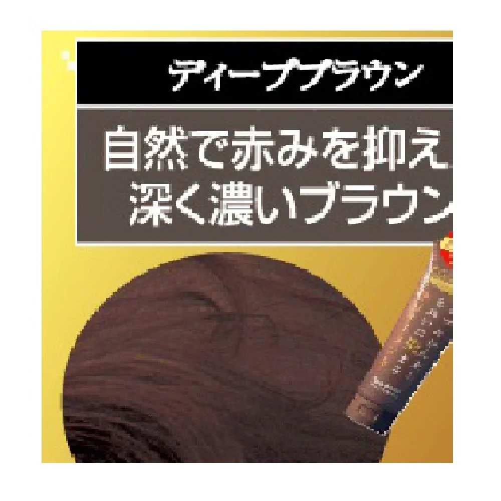 ダイムヘルスケア カバーグレイ トリートメント ディープブラウン 240g　 - Image 3