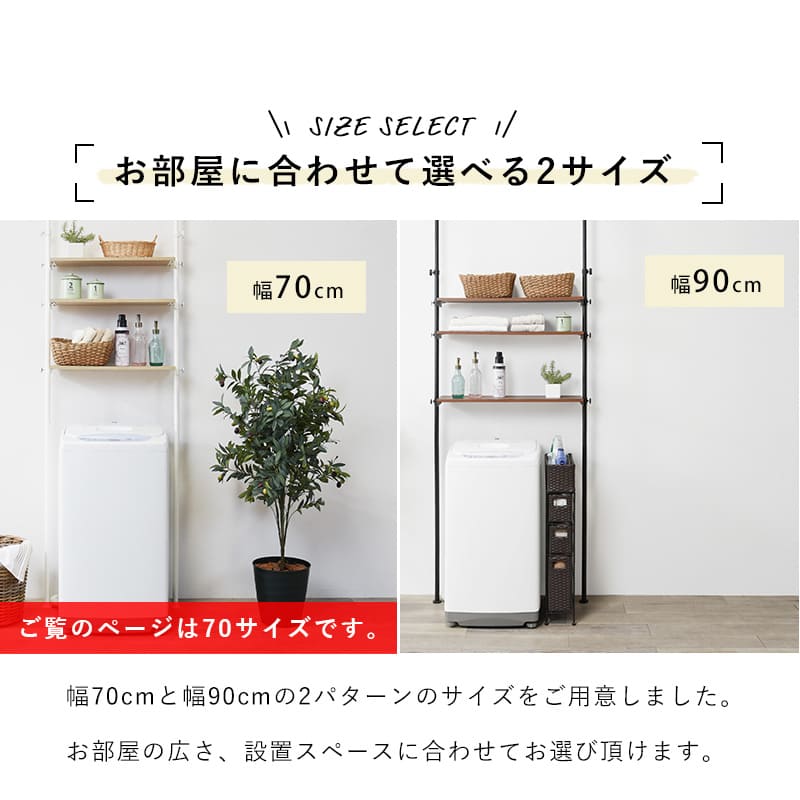 突っ張り洗濯機ラック KTR-3153BR 【直送品】 返品・キャンセル・他商品と同時購入は不可 - Image 6