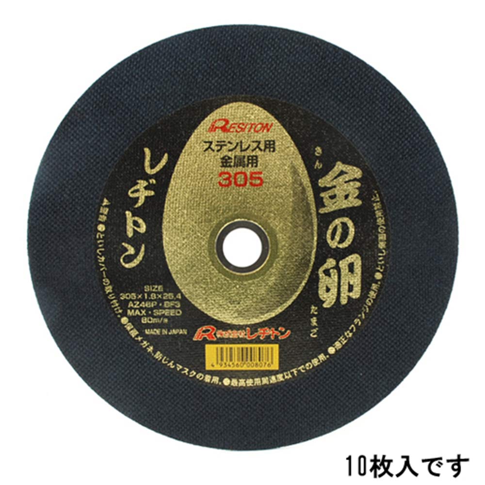 切断砥石 金の卵 10枚 305X1.8X25.4MM 【直送品】 返品・キャンセル・他商品と同時購入は不可