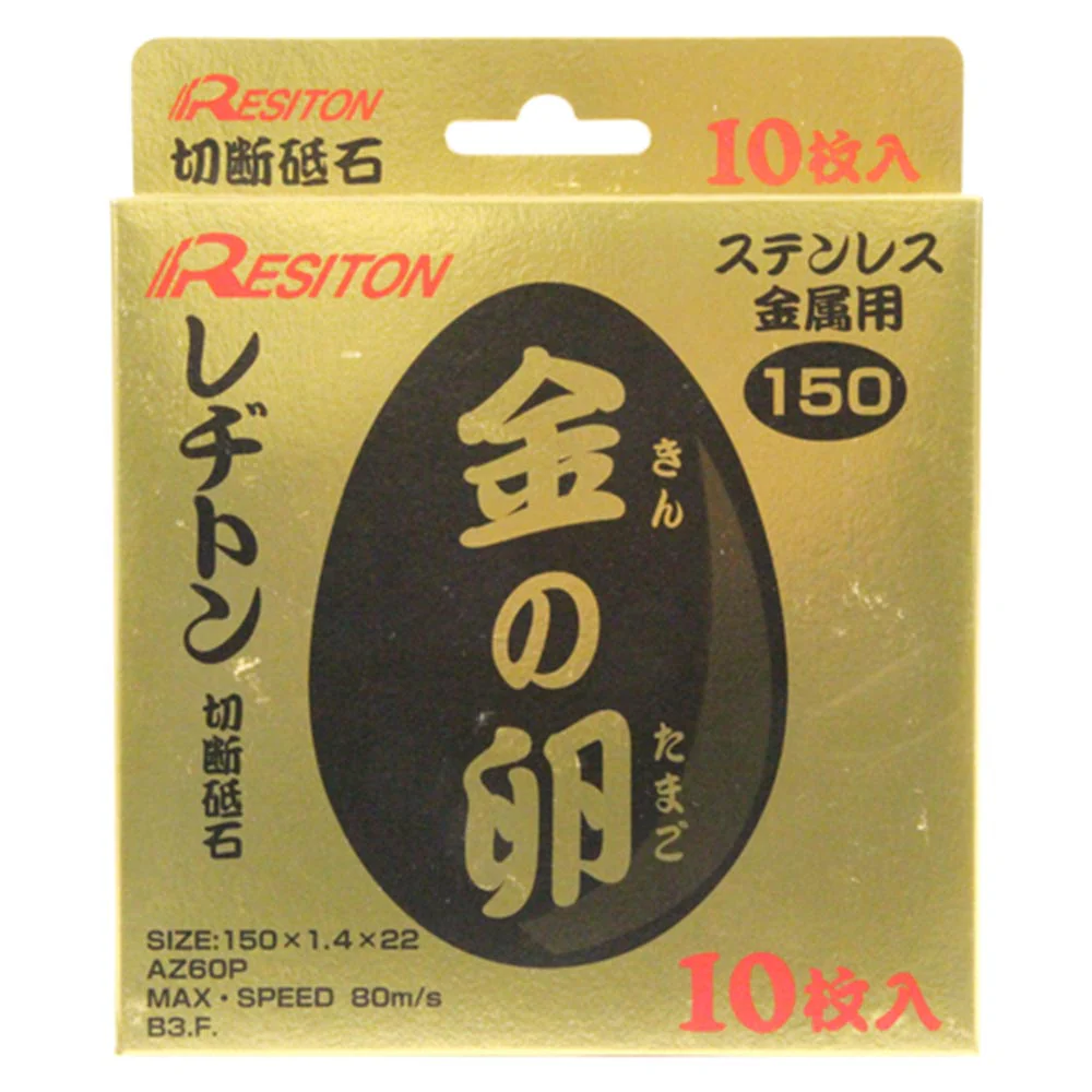 切断砥石 金の卵 10枚 150X1.4X22MM 【直送品】 返品・キャンセル・他商品と同時購入は不可 - Image 2