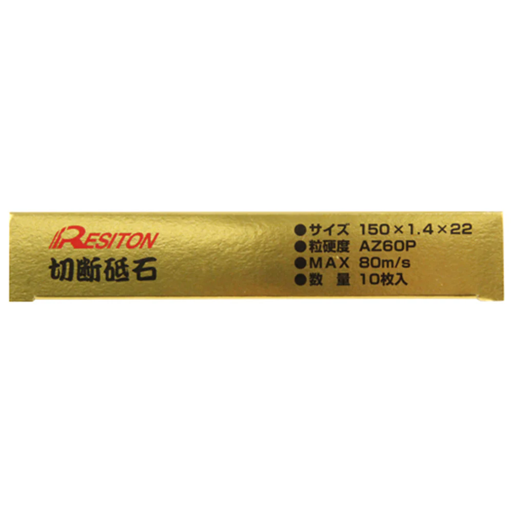 切断砥石 金の卵 10枚 150X1.4X22MM 【直送品】 返品・キャンセル・他商品と同時購入は不可 - Image 3