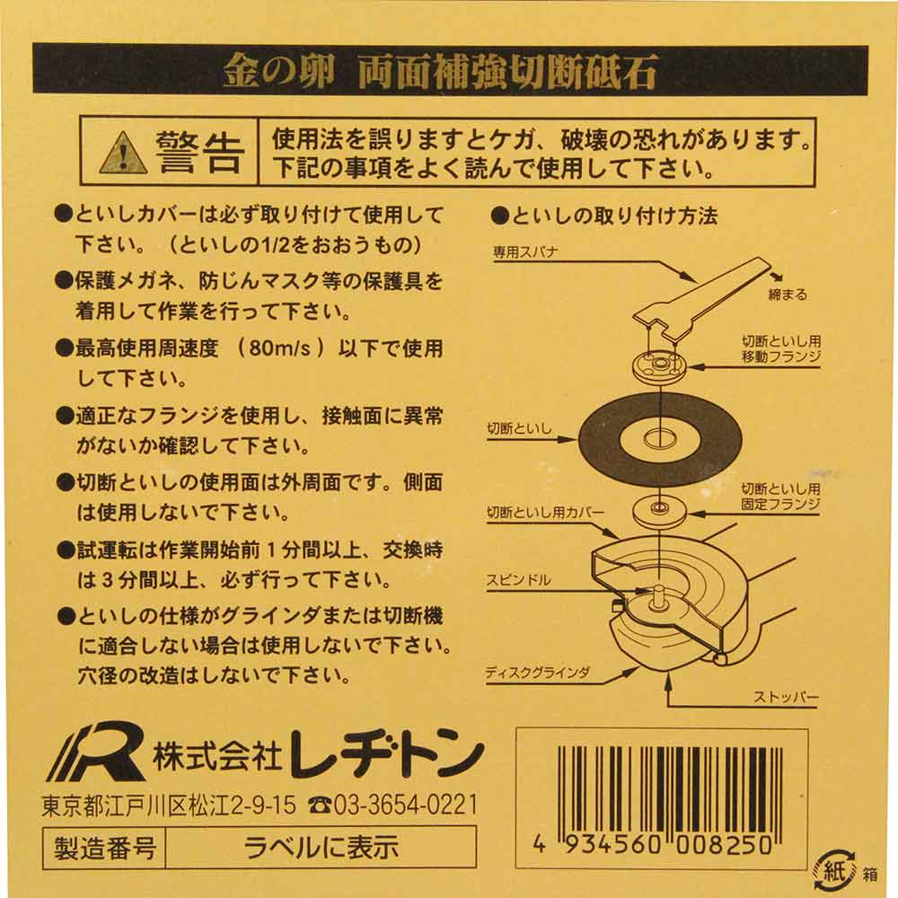 切断砥石 金の卵 10枚 150X1.4X22MM 【直送品】 返品・キャンセル・他商品と同時購入は不可 - Image 5