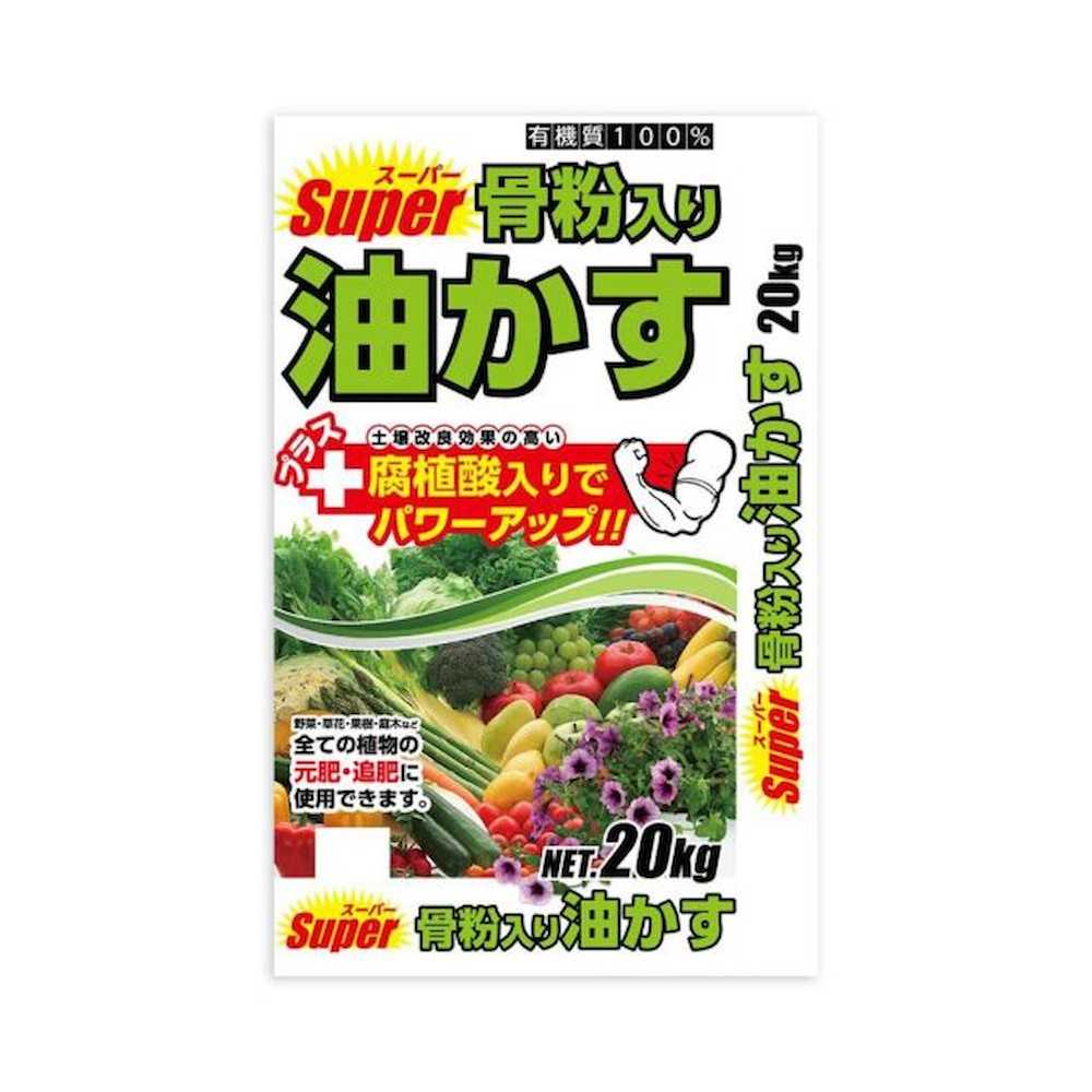 スーパー骨粉入り油かす 20kg 【直送品】 返品・キャンセル・他商品と同時購入は不可