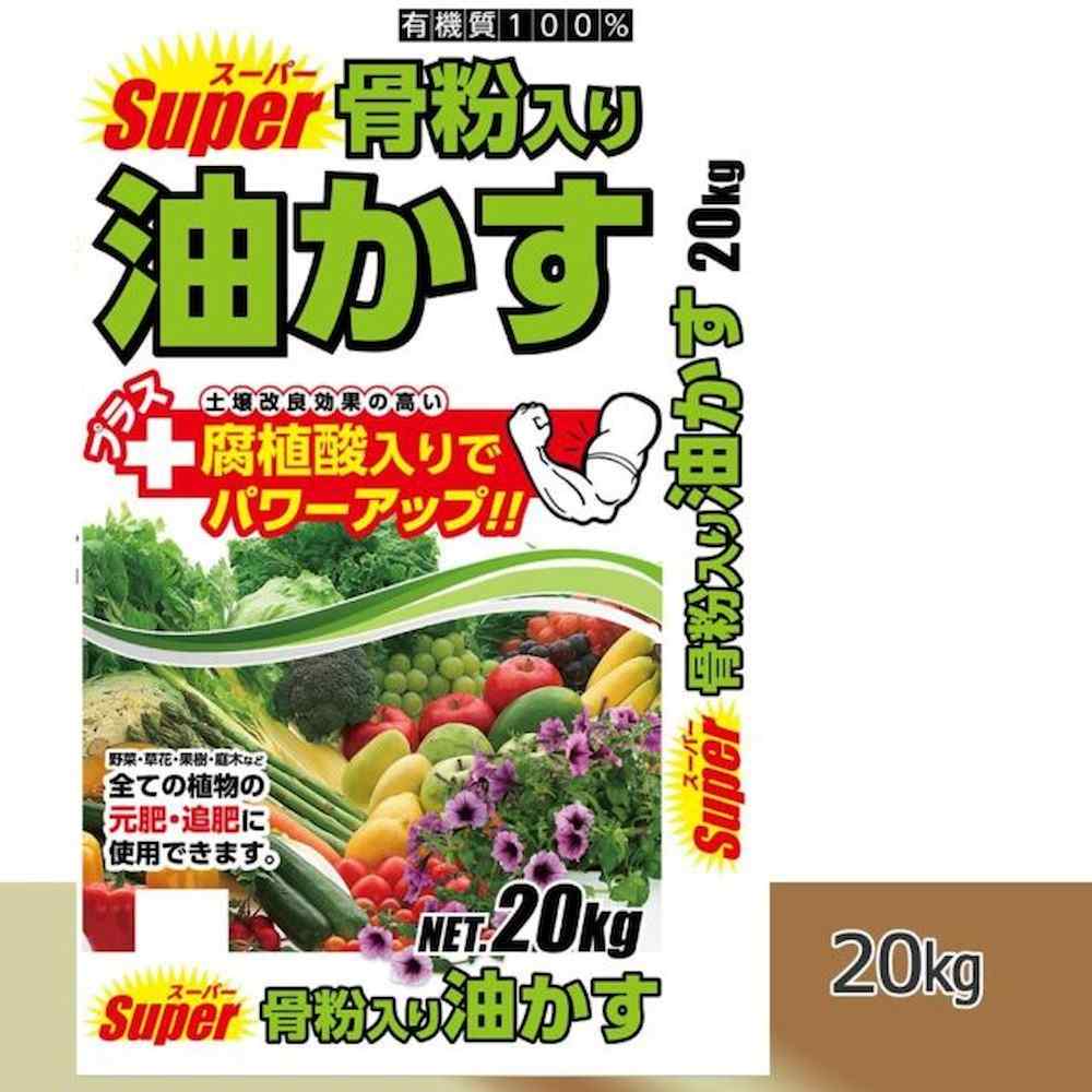 スーパー骨粉入り油かす 20kg 【直送品】 返品・キャンセル・他商品と同時購入は不可 - Image 2