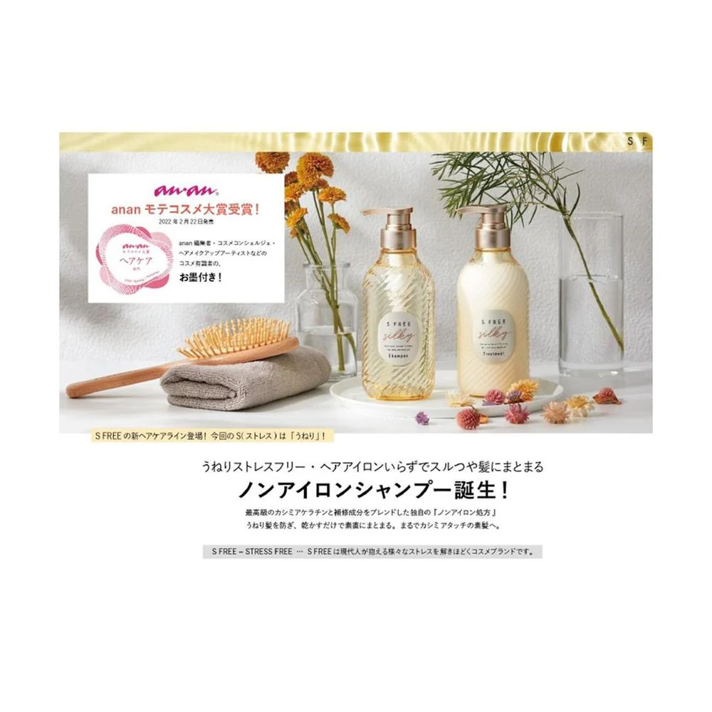 コスメテックスローランド エスフリー トリートメント シルキースムース 480ml - Image 2