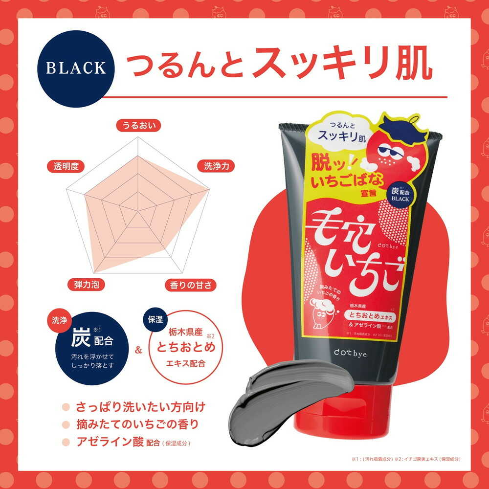 コスメテックスローランド dotbay 毛穴いちご洗顔 ブラック 120g - Image 6