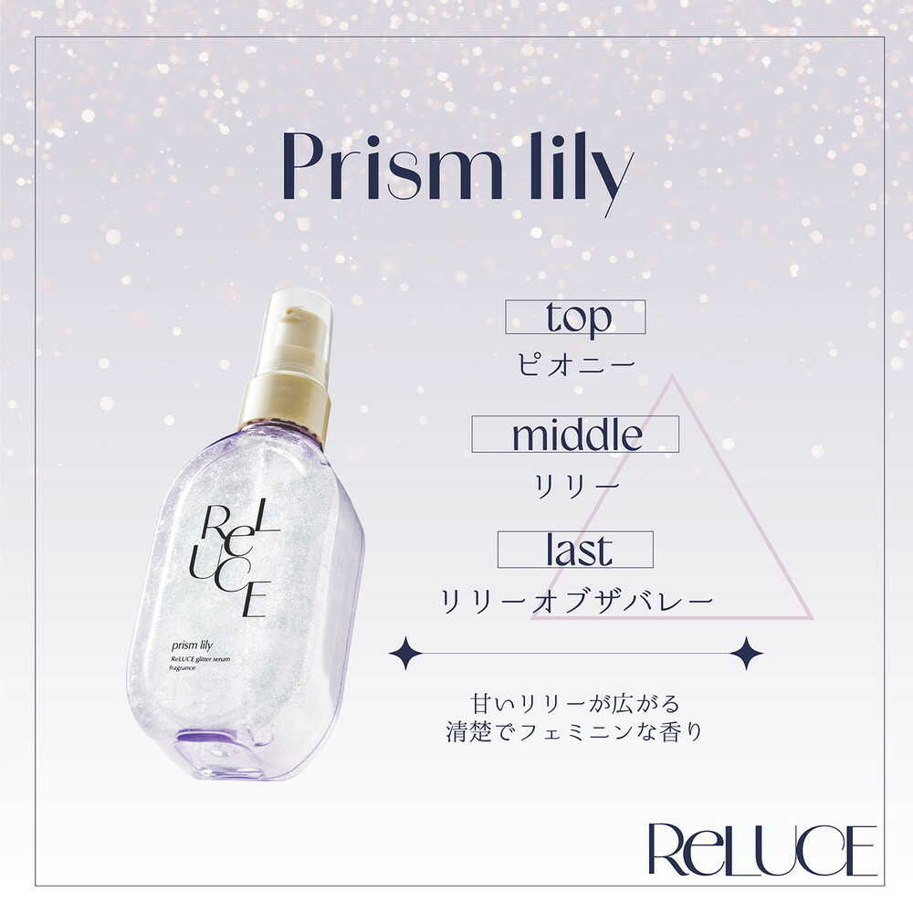 コスメテックスローランド リルーチェ グリッターセラムフレグランス プリズムリリー 80ml - Image 4