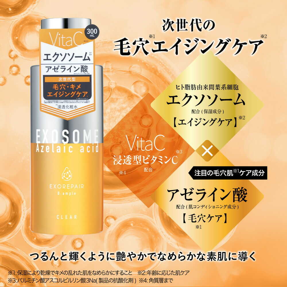 コスメテックスローランド Bアンプル エクソリペア 美容原液ローション クリア 300ml - Image 3