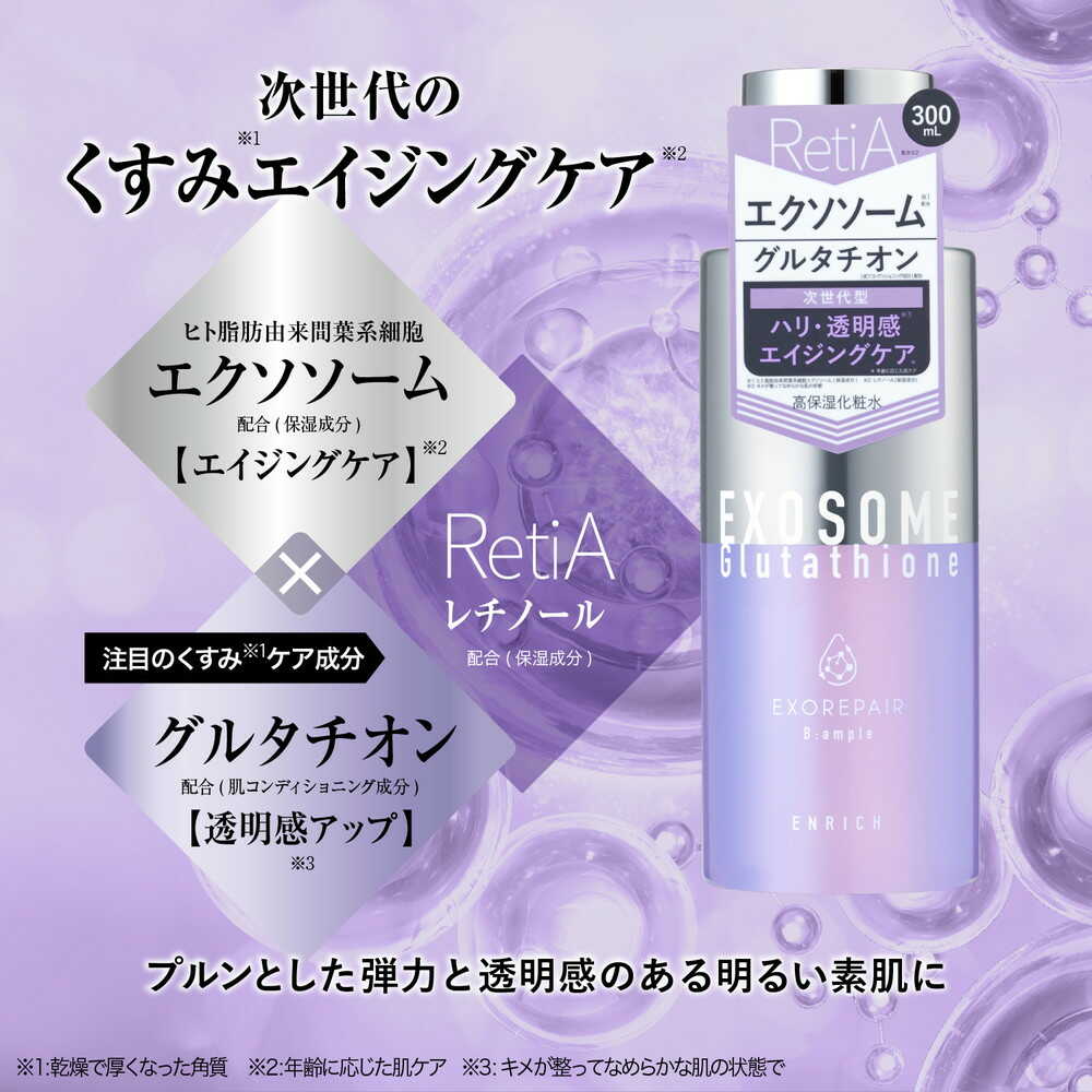 コスメテックスローランド Bアンプル エクソリペア 美容原液ローション エンリッチ 300ml - Image 3