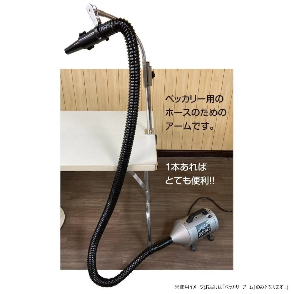 ペッカリーアーム 【直送品】 返品・キャンセル・他商品と同時購入は不可 - Image 3
