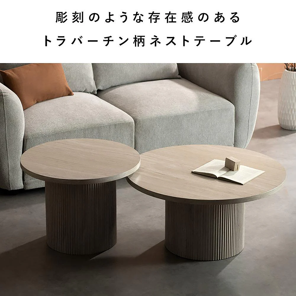 ネストセンターテーブル サニア NCT-N8060 トラバーチン 組立必要 【直送品】 返品・キャンセル・他商品と同時購入は不可 - Image 3