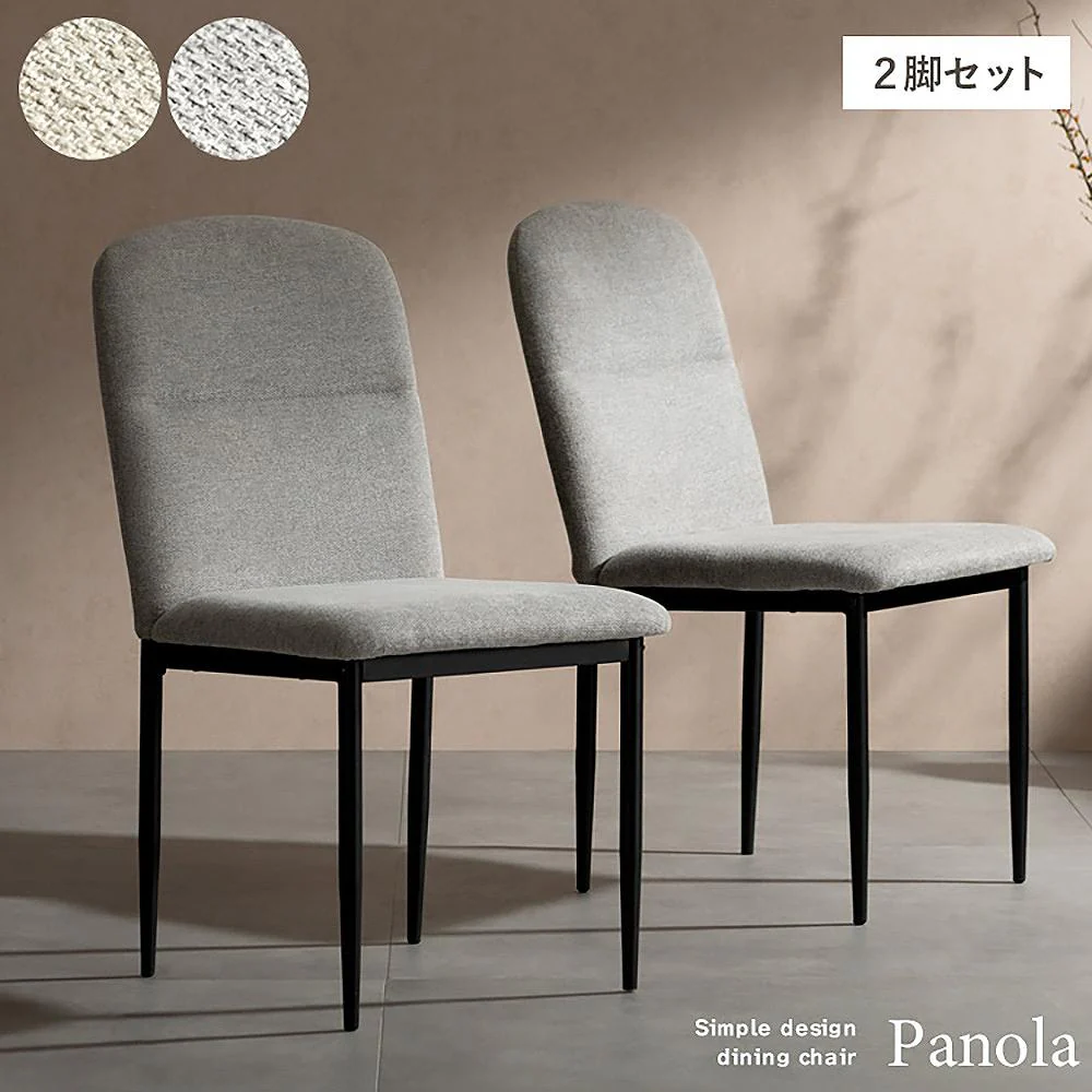 ダイニングチェア パノーラ2脚入 CH-N5787-2 ベージュ 組立必要 【直送品】 返品・キャンセル・他商品と同時購入は不可 - Image 2
