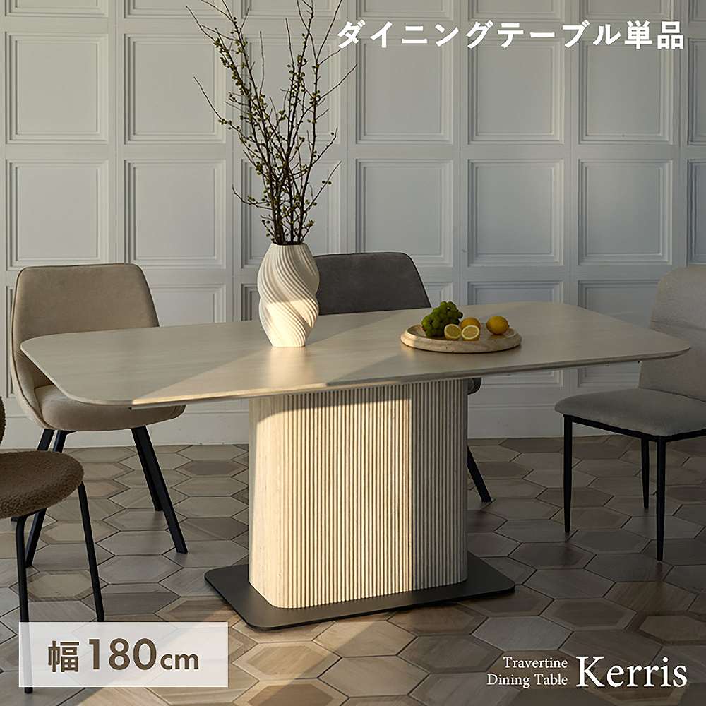 ダイニングテーブル ケリス DT-N1890 トラバーチン 組立必要【直送品】 返品・キャンセル・他商品と同時購入は不可 - Image 2