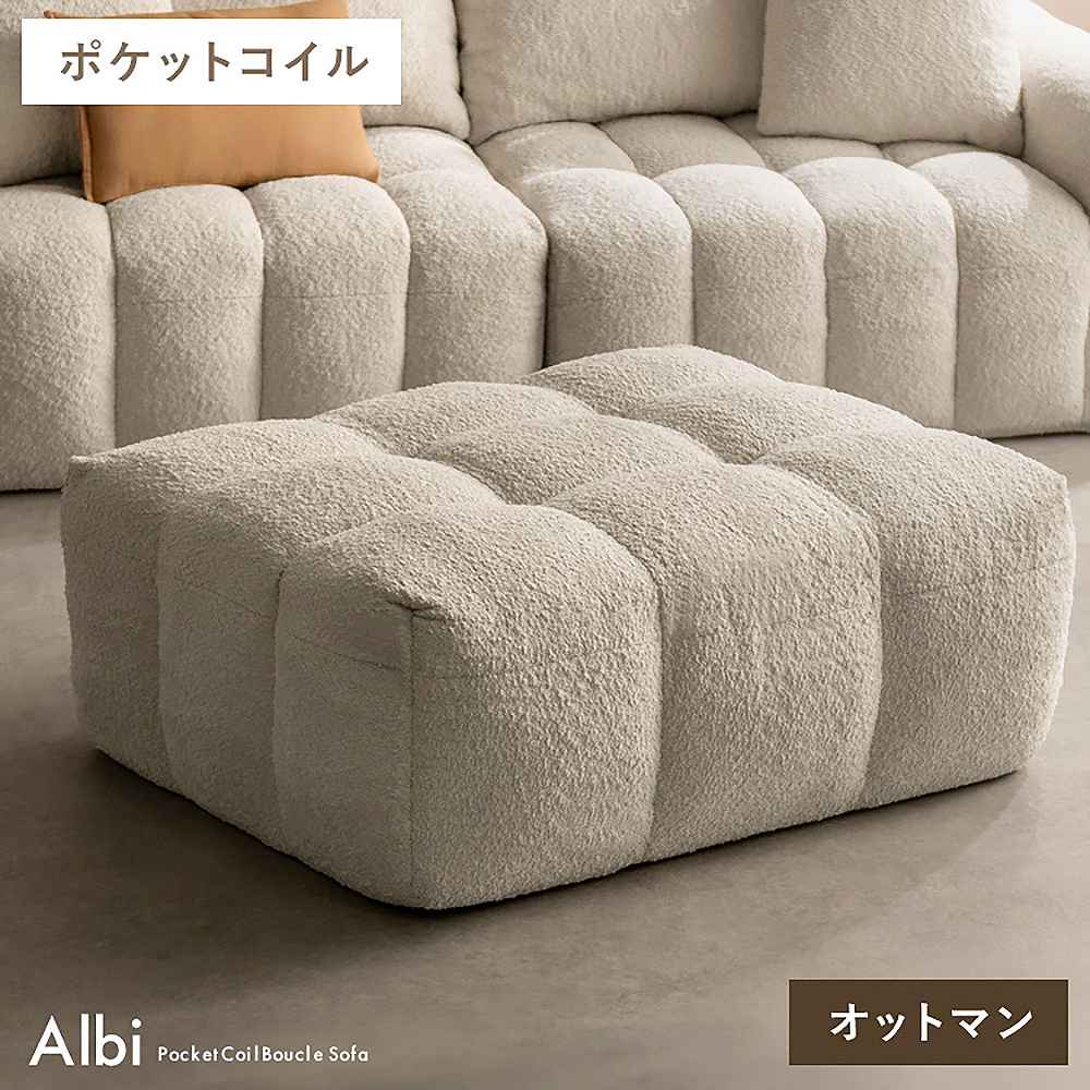 ブークレソファ アルビーオットマン OT-V101P ホワイト 【直送品】 返品・キャンセル・他商品と同時購入は不可 - Image 2