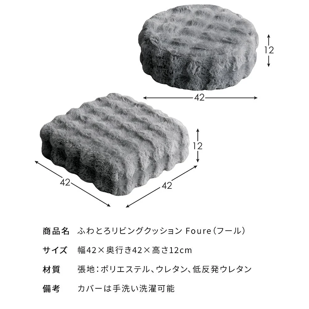 ふわとろリビングクッション フール CN-120 ベージュ 【直送品】 返品・キャンセル・他商品と同時購入は不可 - Image 11