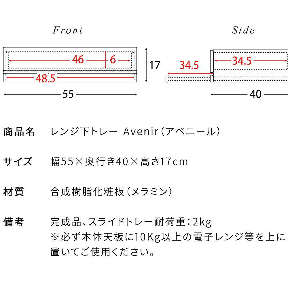 レンジ下トレー Avenir（アベニール）TY-004 WH【直送品】 返品・キャンセル・他商品と同時購入は不可 - Image 11