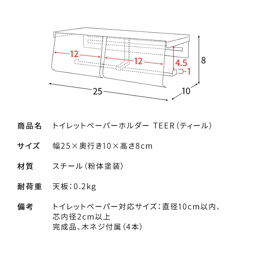 トイレットペーパーホルダー TEER(ティール)TP-900K GJ【直送品】 返品・キャンセル・他商品と同時購入は不可 - Image 9