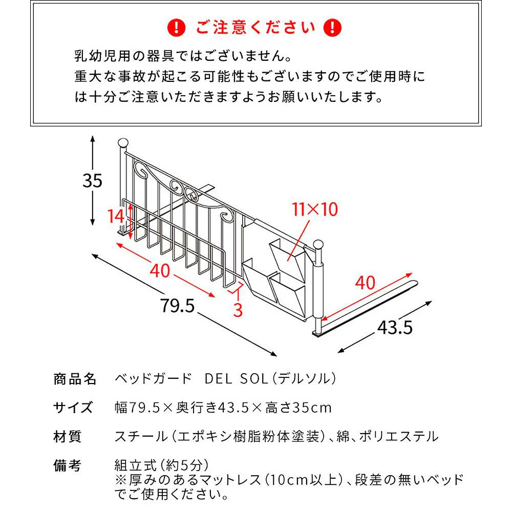 ベッドガード デルソル DS-BG40R WH 組立必要【直送品】 返品・キャンセル・他商品と同時購入は不可 - Image 11