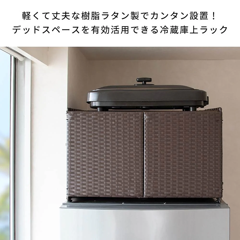 冷蔵庫上ラックリフェロ FRK-550 DBR 【直送品】 返品・キャンセル・他商品と同時購入は不可 - Image 3