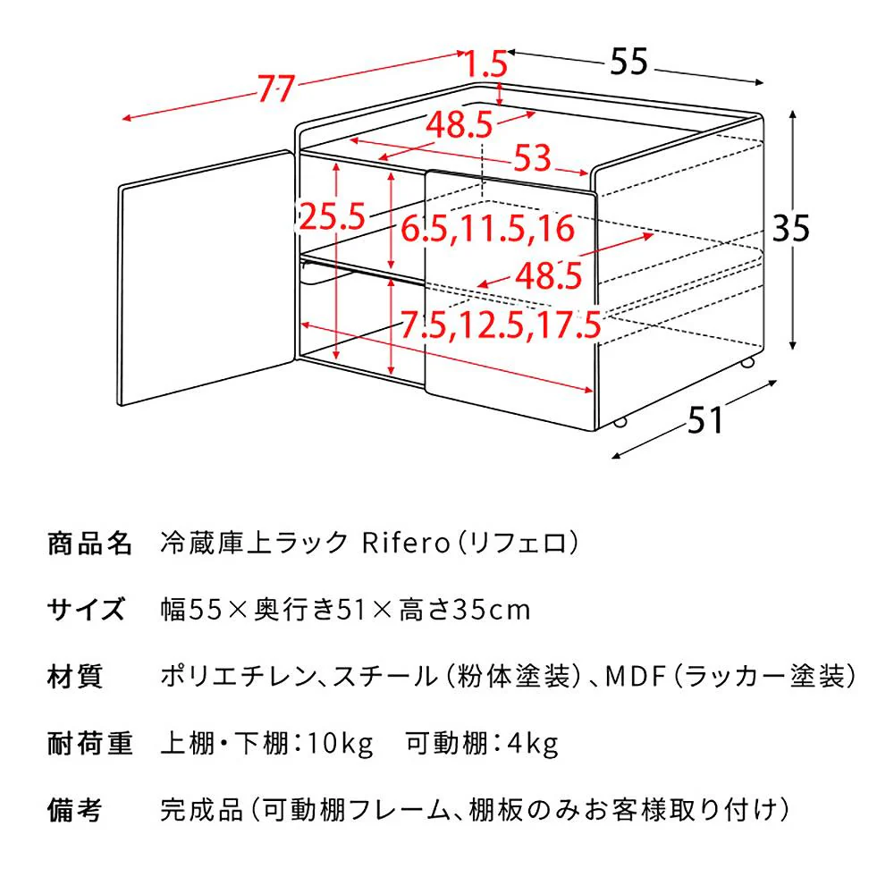 冷蔵庫上ラックリフェロ FRK-550 DBR 【直送品】 返品・キャンセル・他商品と同時購入は不可 - Image 5