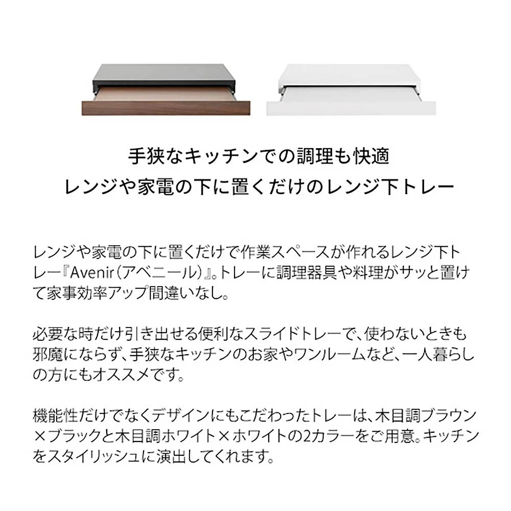 レンジ下トレー Avenir（アベニール）TY-001 BR【直送品】 返品・キャンセル・他商品と同時購入は不可 - Image 3