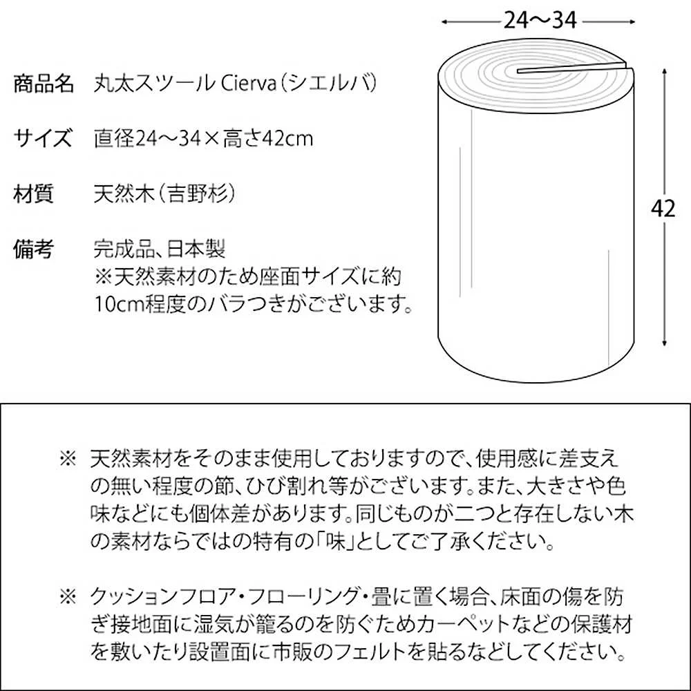 丸太スツール シエルバ CH-3042 NT【直送品】 返品・キャンセル・他商品と同時購入は不可 - Image 11