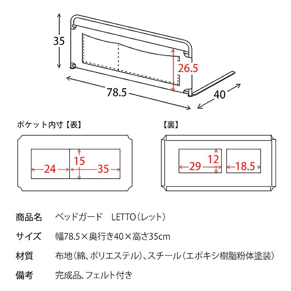 ベッドガード LETTO(レット)BG-735 IV【直送品】 返品・キャンセル・他商品と同時購入は不可 - Image 10