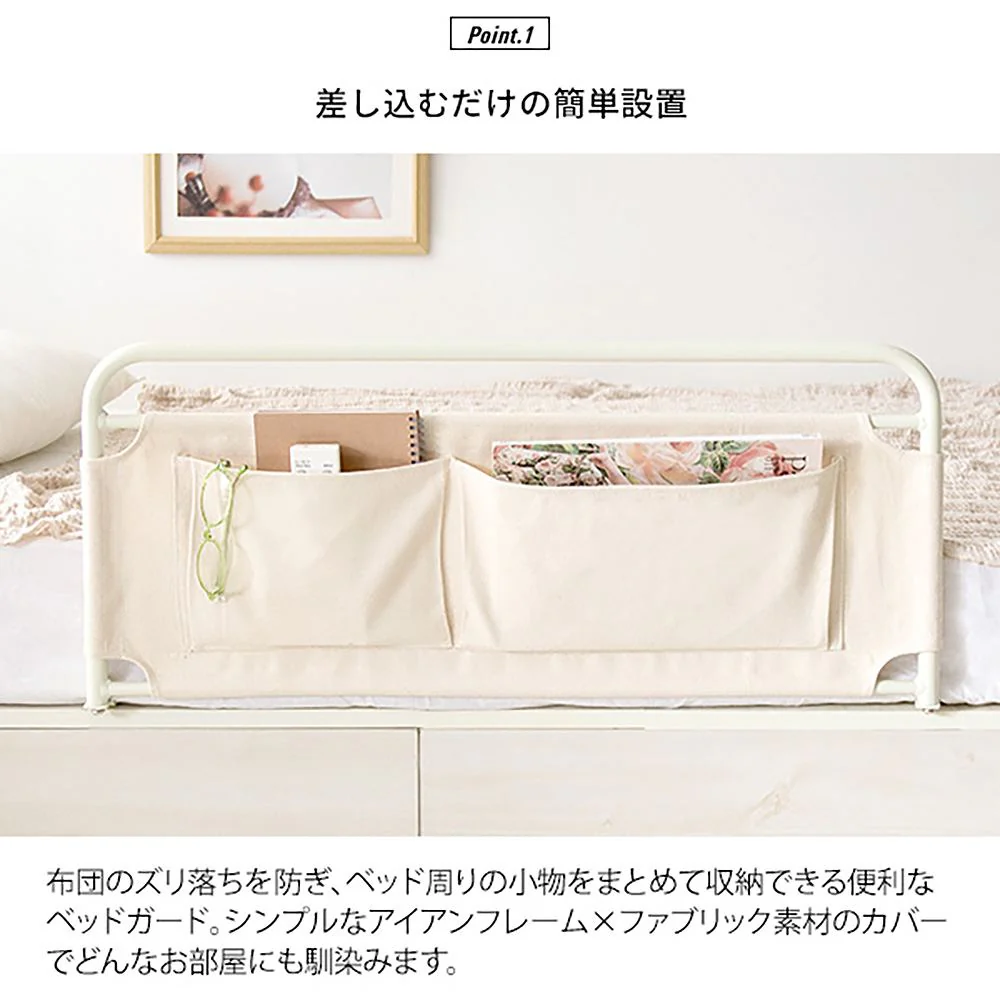 ベッドガード LETTO(レット)BG-735 IV【直送品】 返品・キャンセル・他商品と同時購入は不可 - Image 7